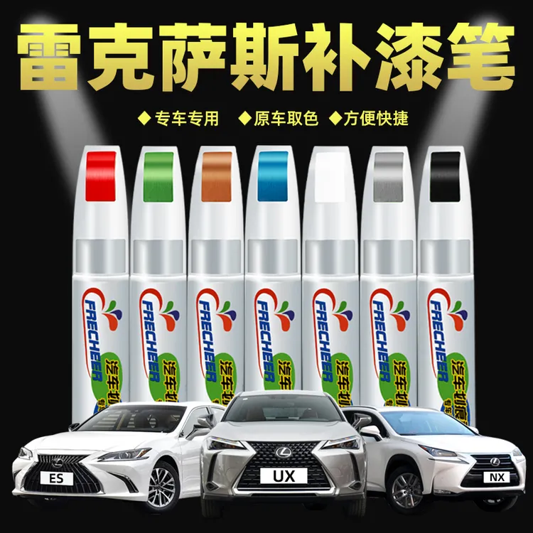 雷克萨斯补漆笔es200 nx200 rx300 es300钛银色汽车漆面划痕修复