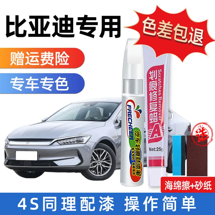 比亚迪原厂秦PRO汉宋Plus唐新能源元S6E3 F3划痕修复补漆笔雪域白