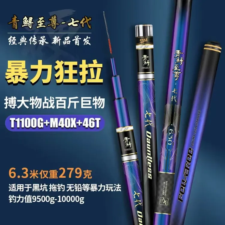 青鲟至尊七代经典传承版T1100gM40X全新升级狂拉巨物轻量版巨物竿