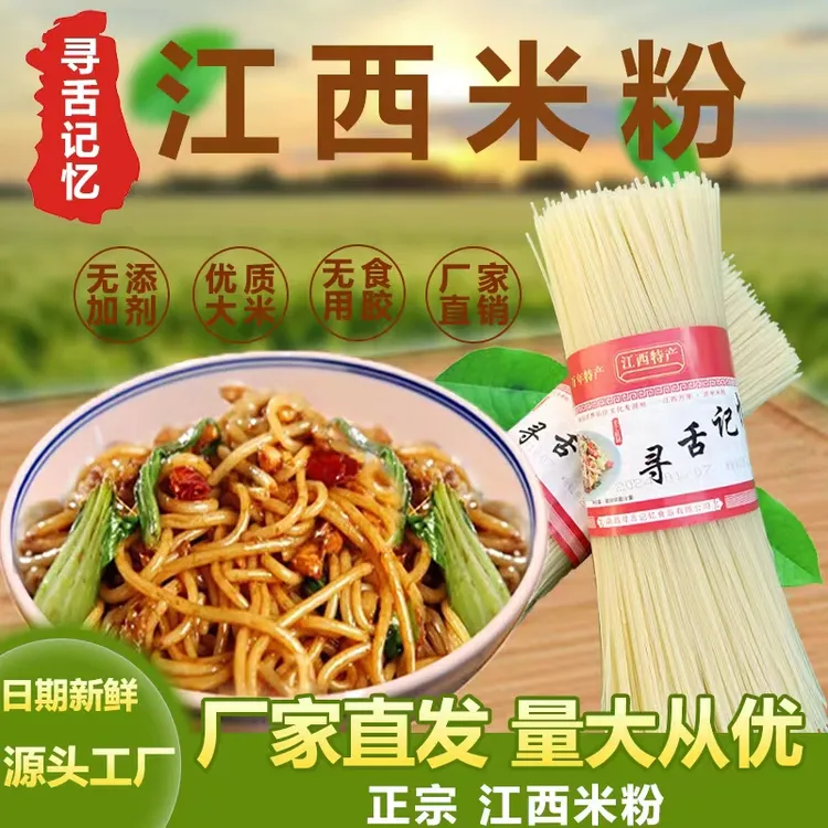 【陈支书专属】江西米粉南昌拌粉炒米粉江西汤粉螺蛳粉源头工厂发