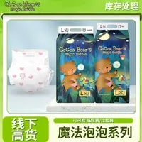 【线下高货】可可熊魔法泡泡系列清爽透气纸尿裤拉拉裤超柔亲肤