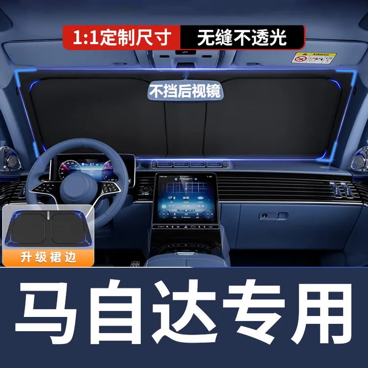 【马自达专用】汽车遮阳挡防晒隔热遮光车内前挡风玻璃遮阳板罩