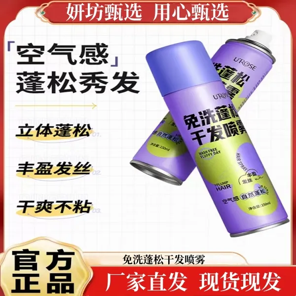 干发喷雾免洗头发蓬松神器空气感干发喷雾剂免洗蓬松持久干爽国货