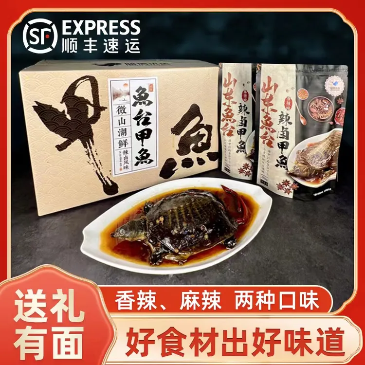 香辣麻辣卤甲鱼 新鲜现做开袋即食 懒人美食 老幼皆宜食用！