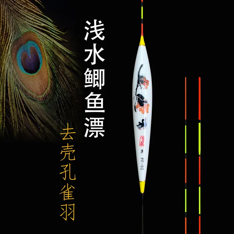 孔雀羽鲫鱼漂黑坑野钓浅水混养鲤鱼轻口滑口去壳羽毛短漂灵敏竞技
