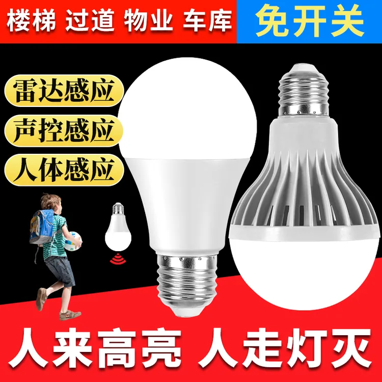 雷达感应灯智能声光控led灯泡e27螺口家用楼道过道家用智能小夜灯