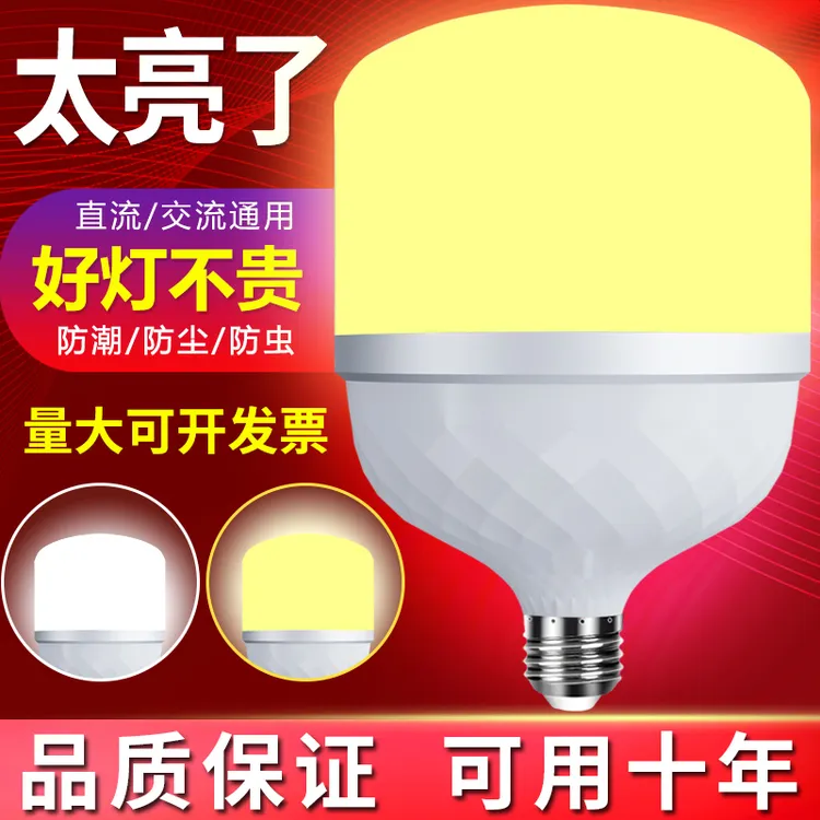 家用灯泡节能灯超亮防尘节能防潮螺口防水商用护眼大功率高亮省电