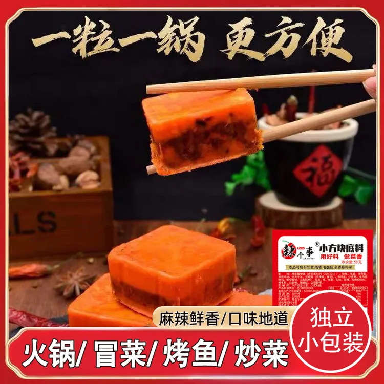 辣个事【10包】重庆牛油火锅底料四川香辣冒菜麻辣烫底料独立包装