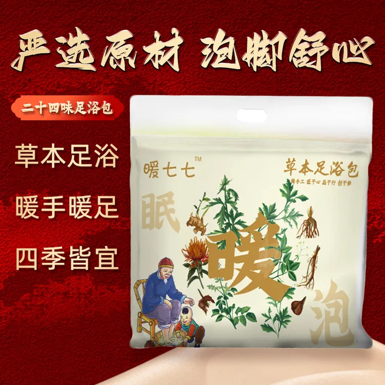 【到手30包】升级原材 24味草本居家养生泡脚足浴包免熬煮男女家用