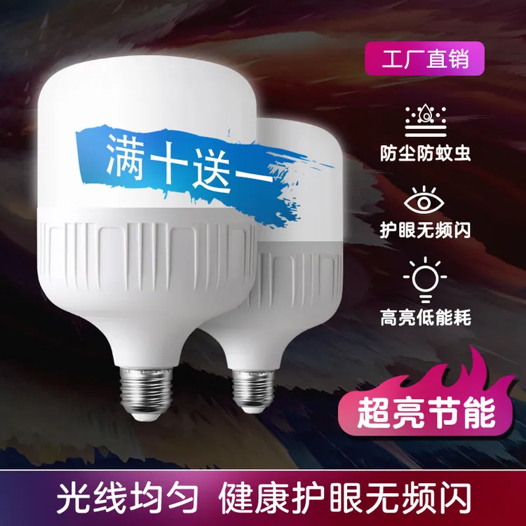 led灯泡e27螺口护眼超亮家用商用省电白光工厂大功率高亮节能灯