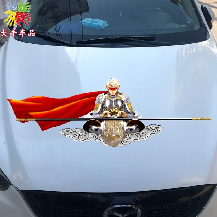 齐天大圣孙悟空车贴纸汽车机盖个性装饰贴车门刮痕遮挡创意贴防水