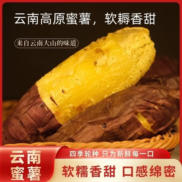 云南蜜薯红瑶蜜薯新鲜流油红薯黄金黄心沙地地瓜糖心番薯山芋香甜
