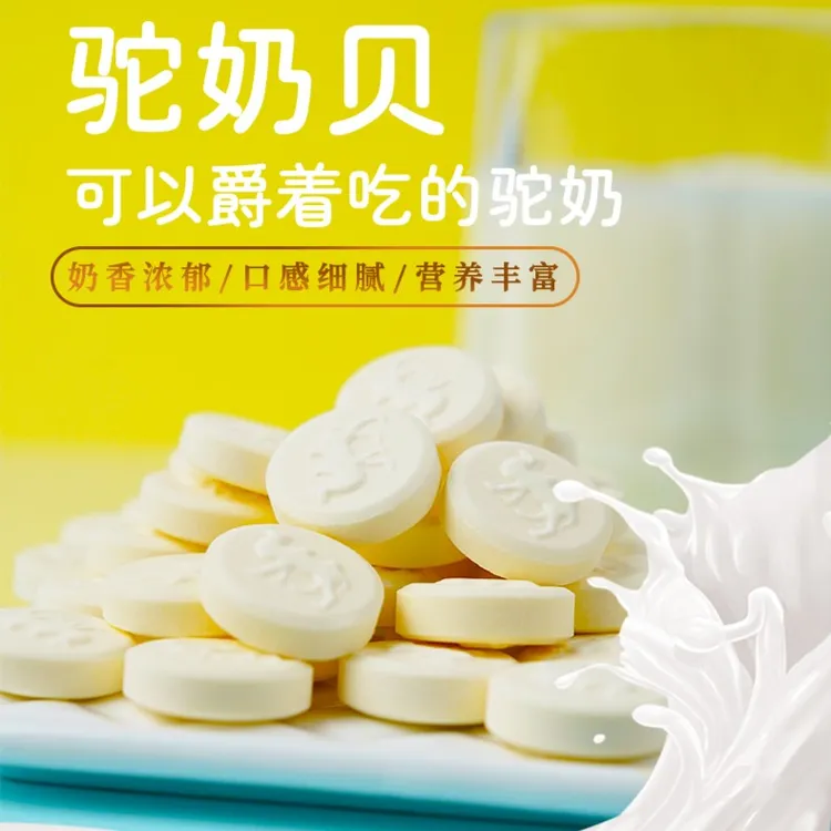 新疆驼奶贝独立500g袋装好奶源儿童营养奶香原味美味浓郁香浓零食