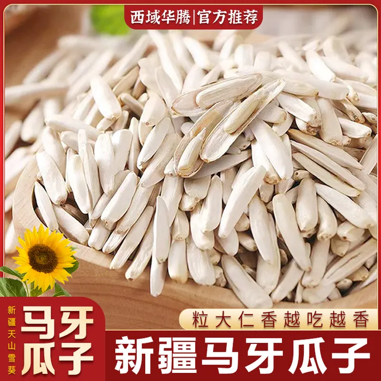 【百顺果农】阿克苏马牙瓜子500g*1/2 袋