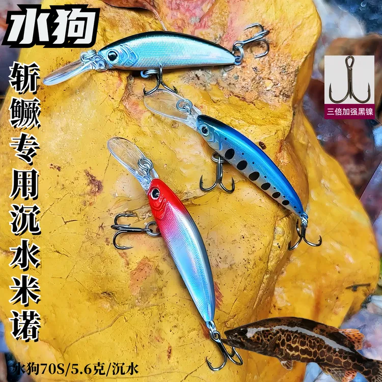 水狗精品深潜沉水长舌板溪哥米诺路亚假饵淡水钓斑鳜鲈鱼黑镍加强