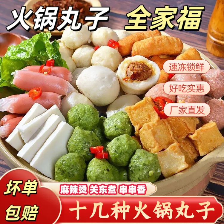 【5斤/4斤/2斤】火锅丸子混合装全家福烧烤火锅涮清真甘肃麻辣烫