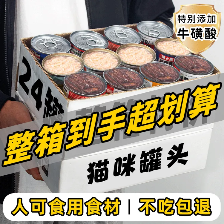 猫罐头成幼猫咪零食整箱优选金枪鱼鸡肉丝汤罐湿猫粮营养增肥补水