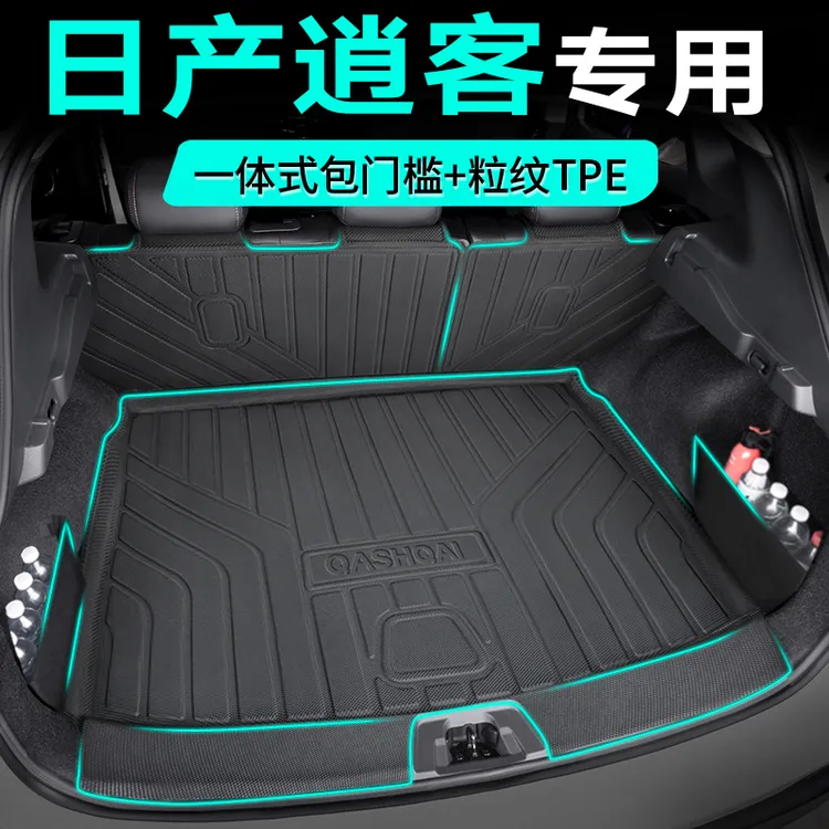 适用于逍客tpe后备箱垫16-25新日产尼桑逍客汽车TPE尾箱垫改装