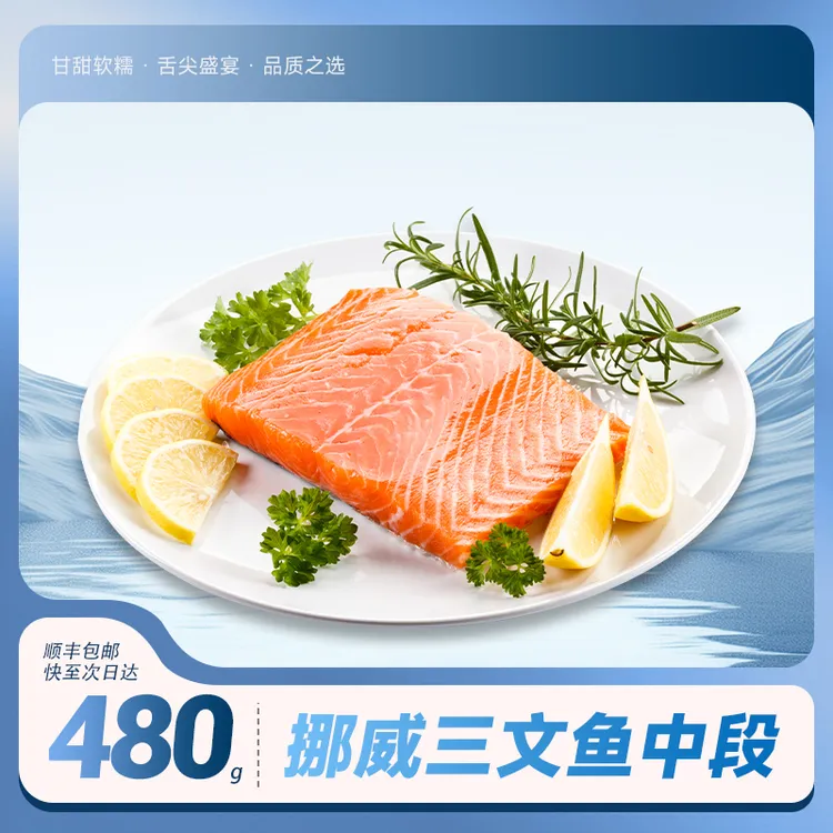 【咪露专属】挪威进口三文鱼冰鲜发货精选中段整切送芥末酱油料包