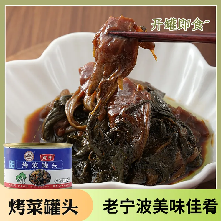 老宁波特产烤菜特色罐头即食下饭菜酱菜凉菜青菜罐头熟食泡菜咸菜