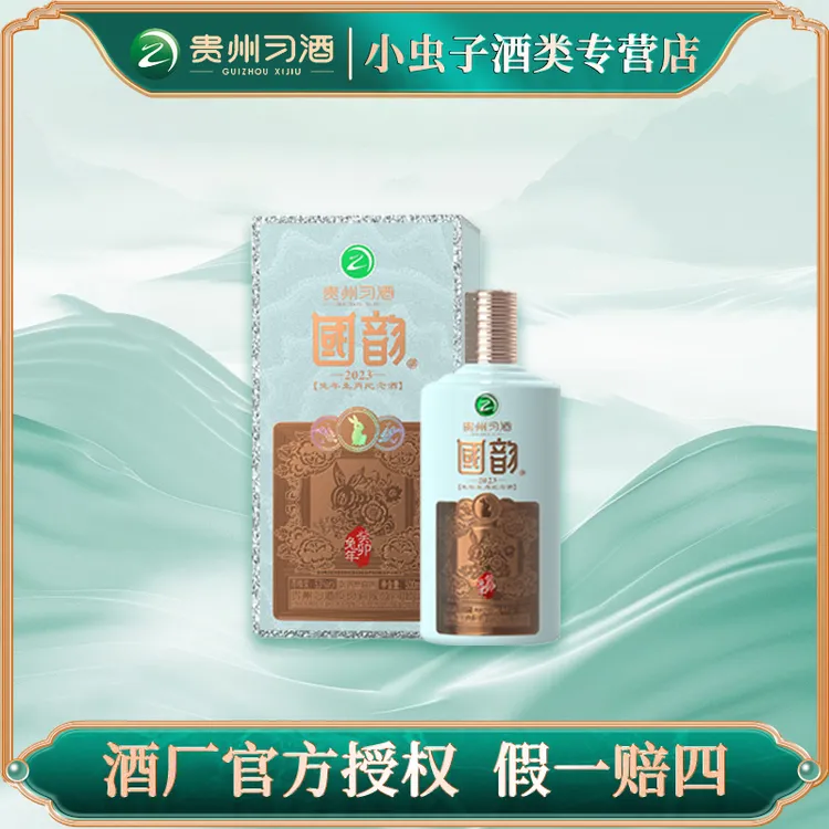 习酒国韵兔年生肖纪念酒  贵州高端酱香型白酒 53度500ml