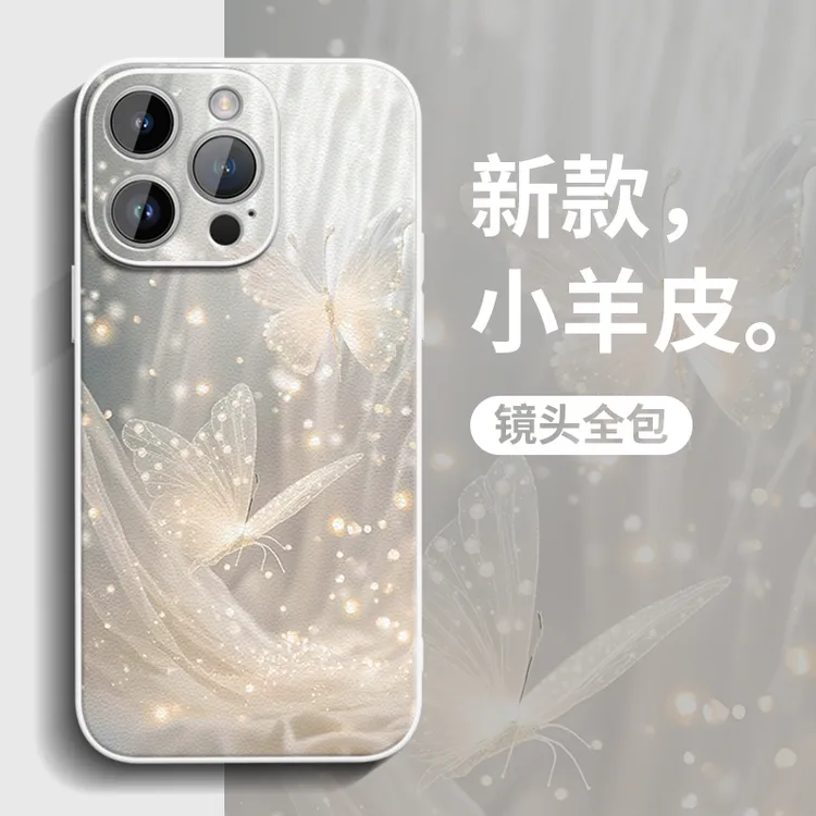 梦幻蝴蝶适用iPhone17promax手机壳苹果16创意15镜头全包14高级感