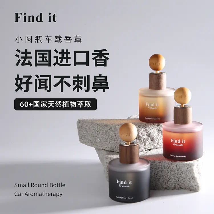 【粉丝专享】Find it小圆瓶车载香薰汽车香水淡香味祛异味持久留香