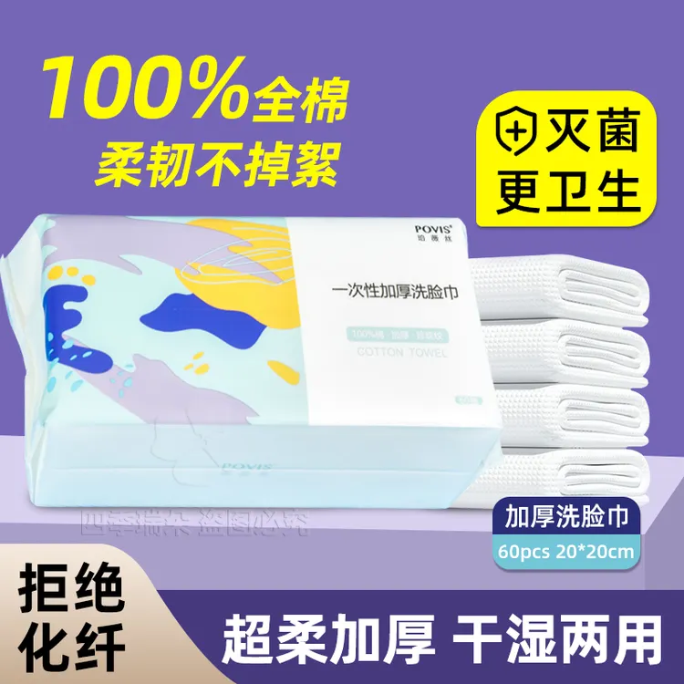 柏薇丝一次性抽取式毛巾加厚加大酒店旅行浴巾居家通用压缩洗脸巾