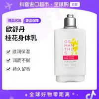 【自营】L'occitane/欧舒丹正品 云中月桂香氛身体乳250ml【c2】