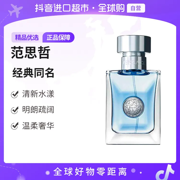 【自营】Versace范思哲正品经典同名男士EDT香水30ml/瓶持久留香【b】