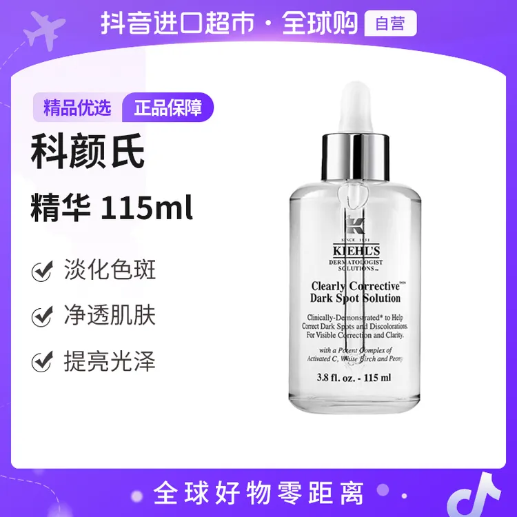 【自营】科颜氏 正品 淡斑精华 115ml补水精华液保湿嫩肤【m】