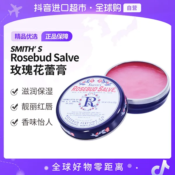 【自营】Rosebud salve史密斯玫瑰花蕾唇膏 铁盒装22g/盒 滋润【b】