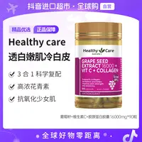 【自营】Healthy Care 葡萄籽+维生素C+胶原蛋白胶囊90粒/瓶 jc【W】