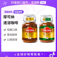【自营】摩可纳正品黑咖啡美式经典8号/意式经典10号 400g 速溶【jy】