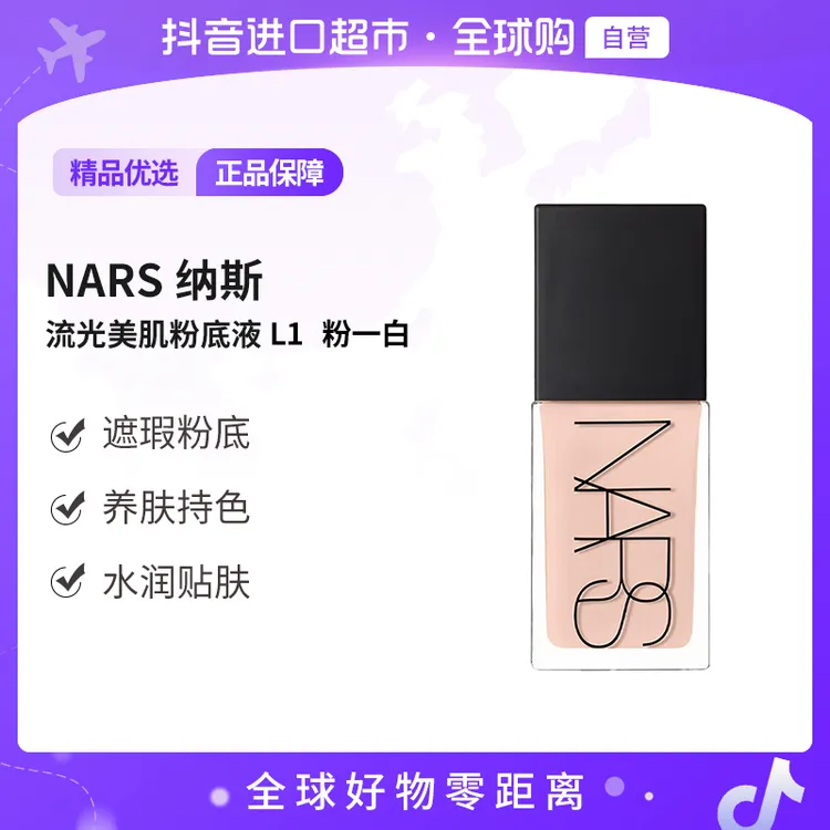【自营】Nars纳斯超方瓶粉底液Oslo L1色号 白皙色30ml 送礼【b】