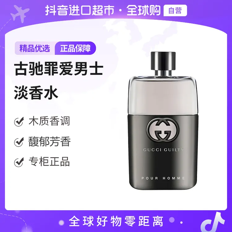 【自营】GUCCI古驰正品罪爱男士淡香水 90ml 木质香调