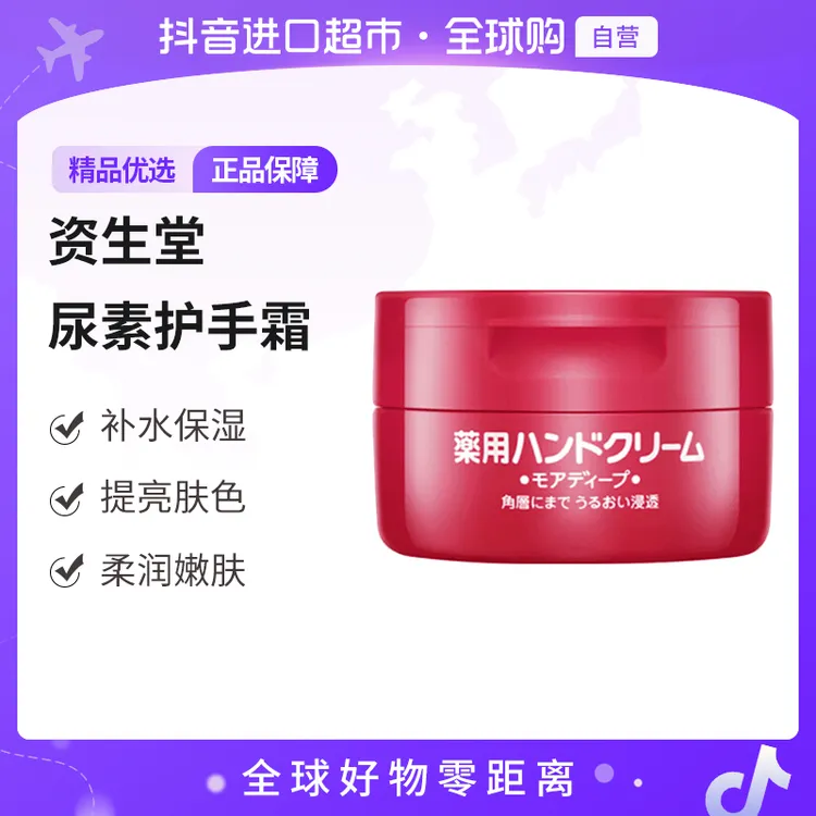 【自营】资生堂/SHISEIDO正品 尿素红罐护手霜100g 【c2】
