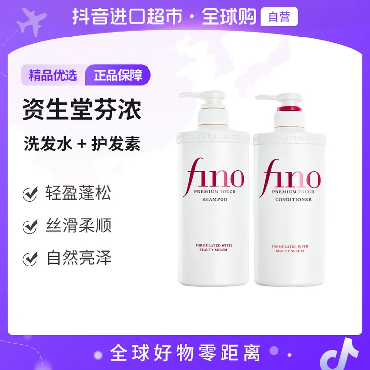 资生堂fino正品洗发水550ml+护发素550ml/双洗/双护【c】