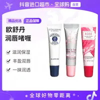 【自营】L'OCCITANE/欧舒丹正品 滋润保湿润唇膏12ml 多香型 【c1】