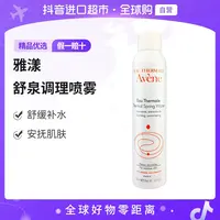 【自营】AVENE雅漾正品 舒护活泉水喷雾300ML 舒缓修护清爽补水