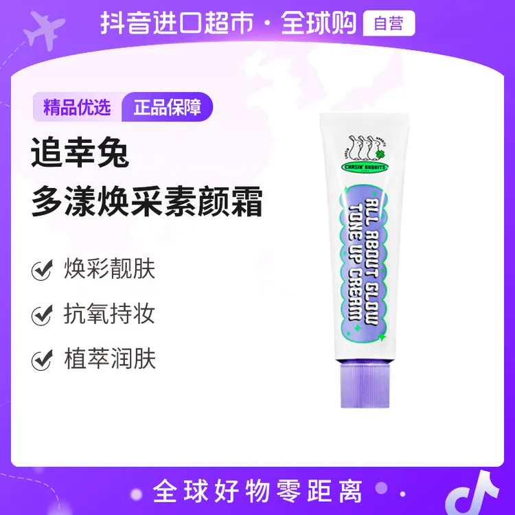 【自营】追幸兔正品素颜身体霜懒人霜裸装感面部亮白清爽50ml/支【b】