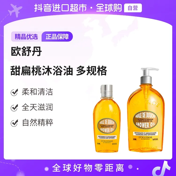【自营】L'OCCITANE欧舒丹 甜扁桃沐浴油多规格 养肤精油【C2】