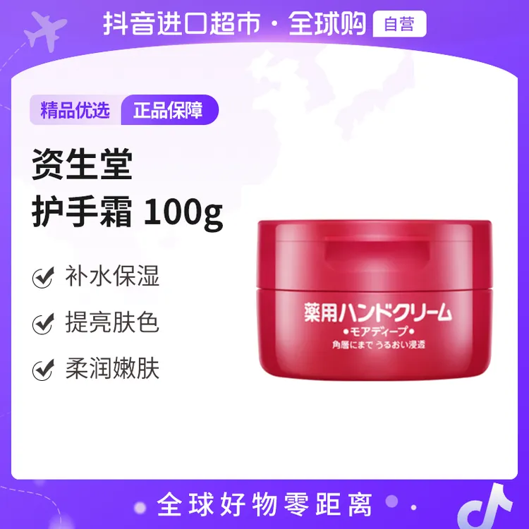 【自营】日本资生堂正品尿素红罐护手霜100g防冻 防裂 防干 护理【b】