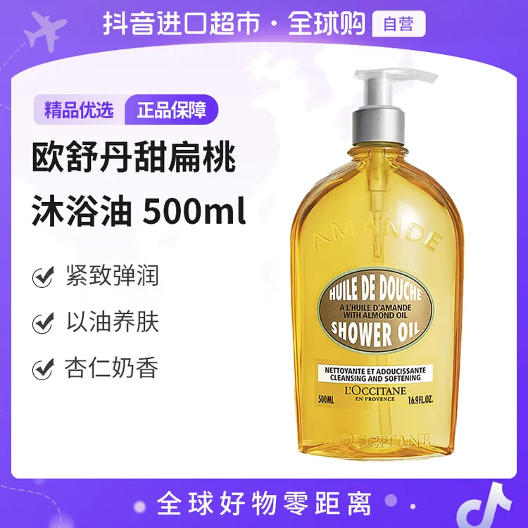 【自营】 L'OCCITANE/欧舒丹正品 甜扁桃沐浴油500ml 温和 送礼【c4】