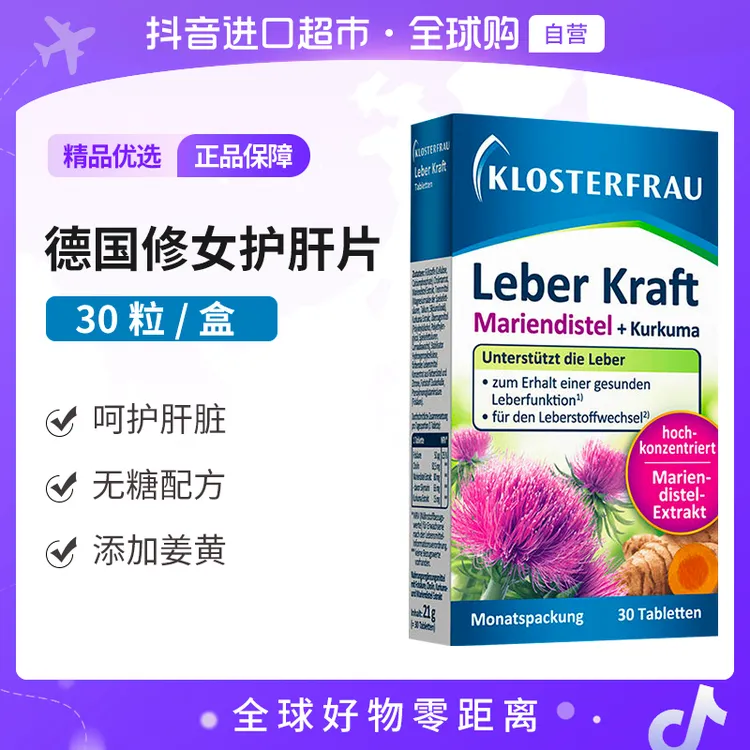 【自营】德国修女正品姜黄胆碱水飞蓟奶蓟草护肝片30片*3盒【jc】