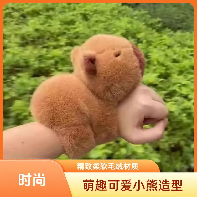 可爱卡皮巴拉啪啪圈水豚玩偶手环公仔毛绒布艺类玩具女孩娃娃手腕