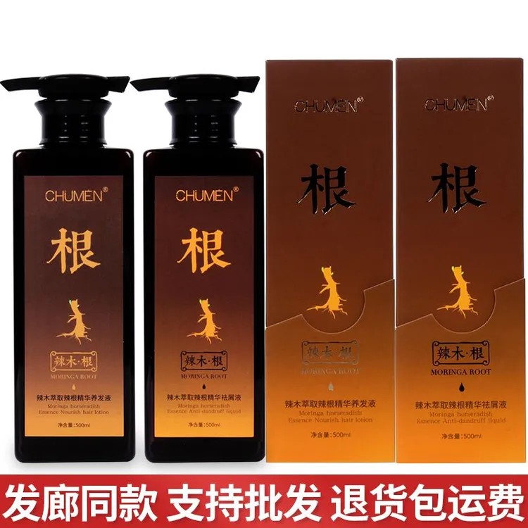 辣木根洗发水无硅油草本植物萃取祛去屑止痒控油健发固发养发液