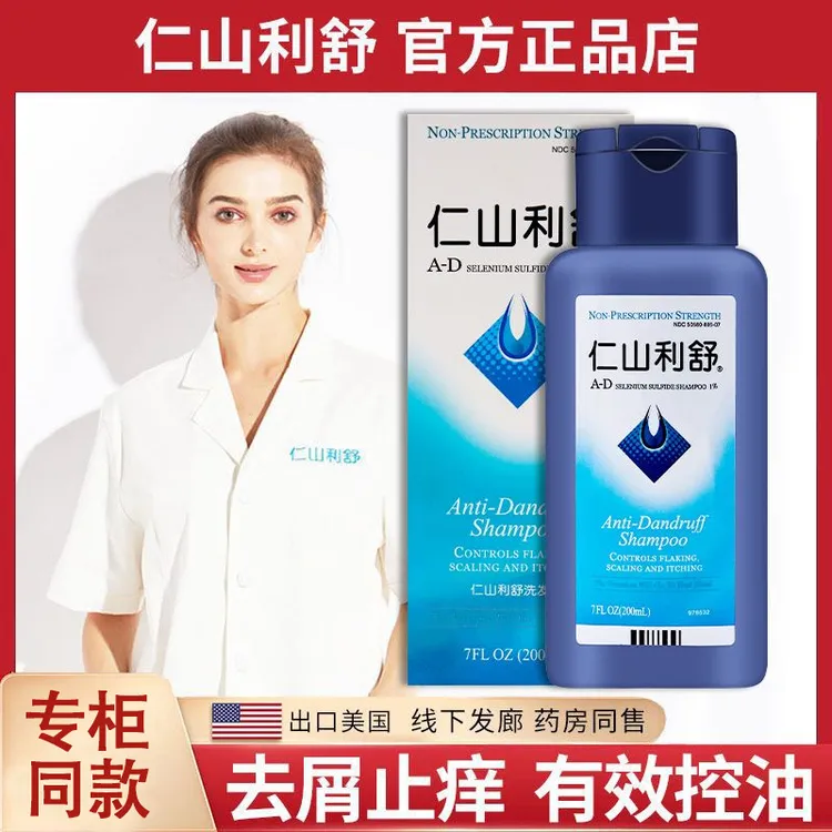 正品美国Nizoral仁山利舒去屑止痒控油洗发水长效祛屑老牌子专用
