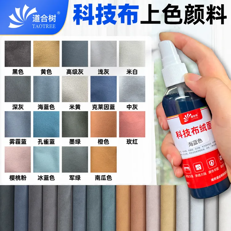科技布沙发上色颜料家具维修翻新改色浆净味无甲醛帆布鞋雪地靴用