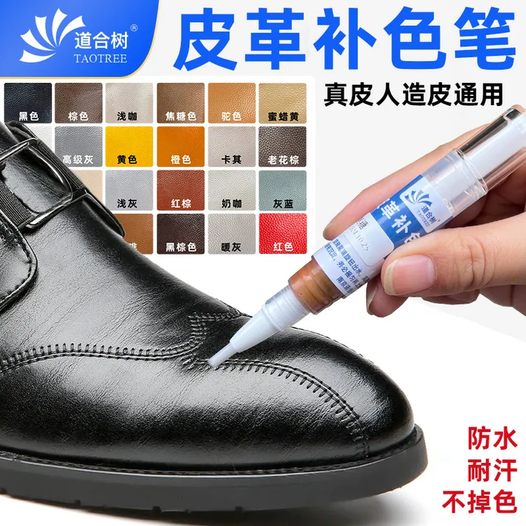 皮革补漆笔刷色笔真皮人造皮通用补色笔皮沙发皮衣鞋包防水耐汗